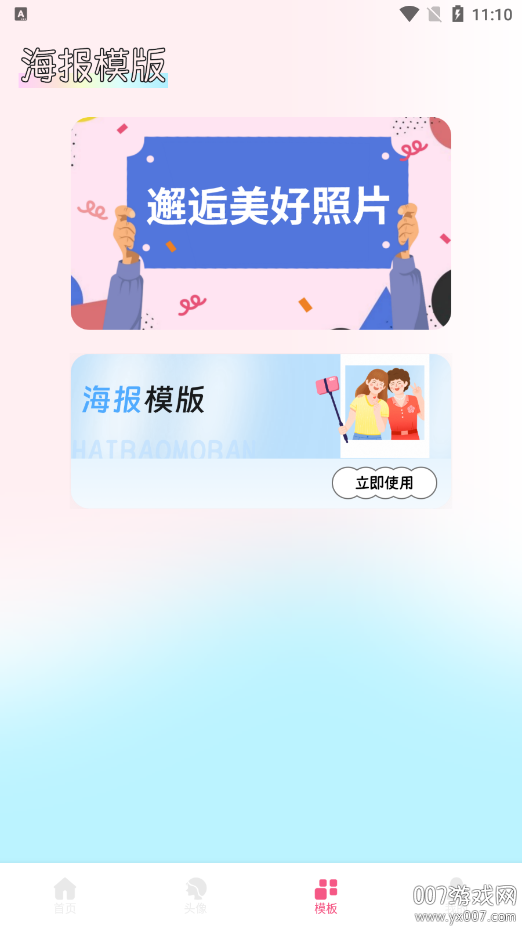 尚美壁纸官方下载app v1.1 安卓版
