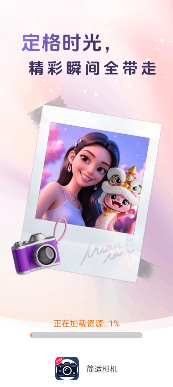 简适相机官方下载app v3.0.2.2 安卓版