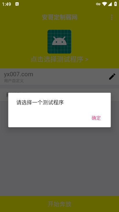 安哥定制弱网参数app最新版下载 v1.0 安卓版
