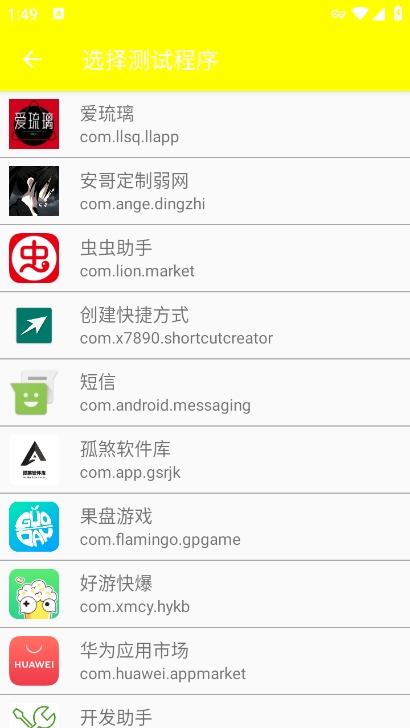 安哥定制弱网参数app最新版下载 v1.0 安卓版