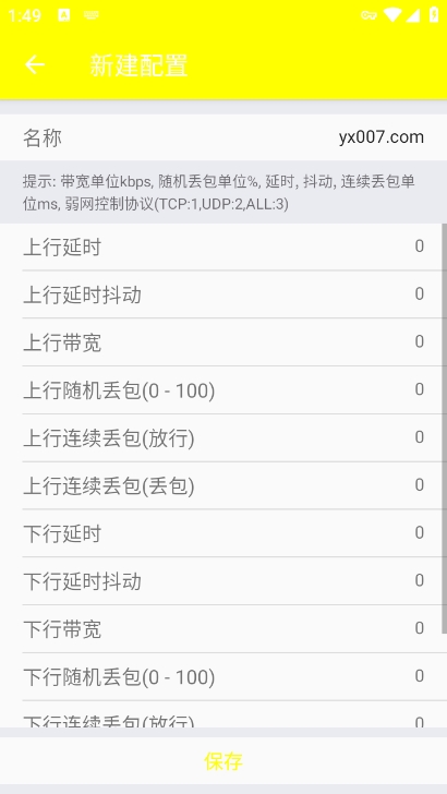 安哥定制弱网参数app最新版下载 v1.0 安卓版