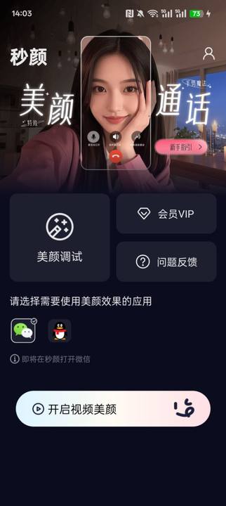 秒颜软件手机版免费下载 v1.0.6 安卓版