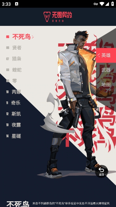 无畏契约资料站app官方版下载 v1.0.0 安卓版