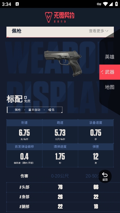 无畏契约资料站app官方版下载 v1.0.0 安卓版