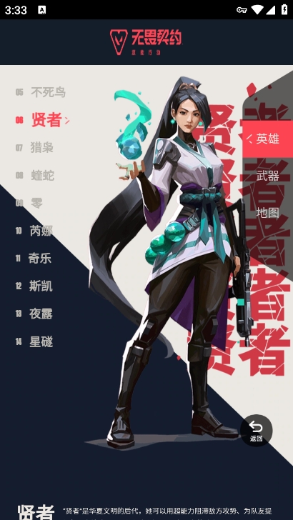 无畏契约资料站app官方版下载 v1.0.0 安卓版