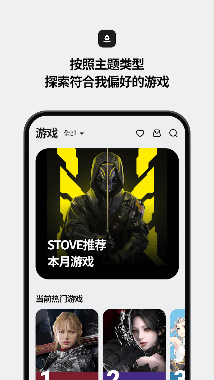 STOVE游戏平台app最新版下载 v3.1.10 安卓版