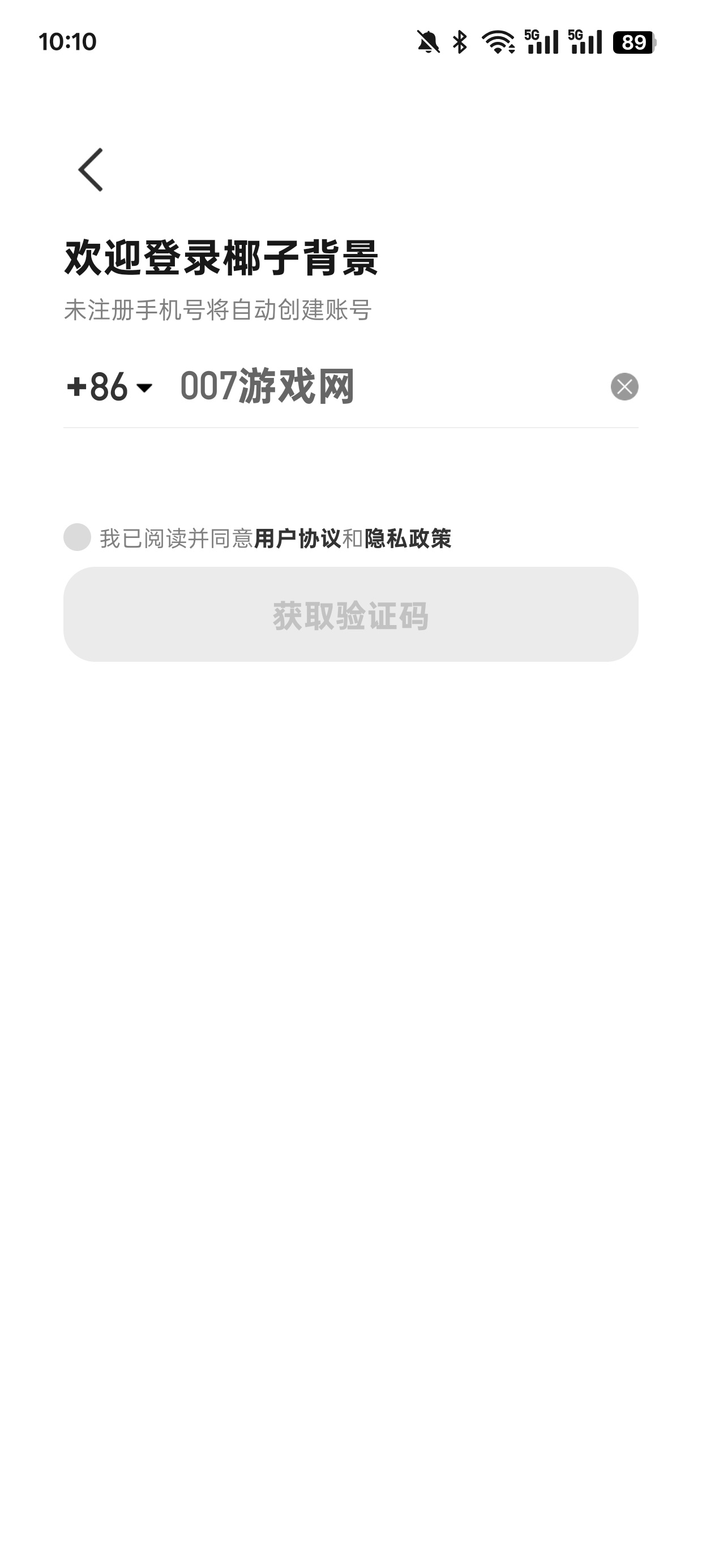 椰子背景官方下载app v1.1.7 安卓版