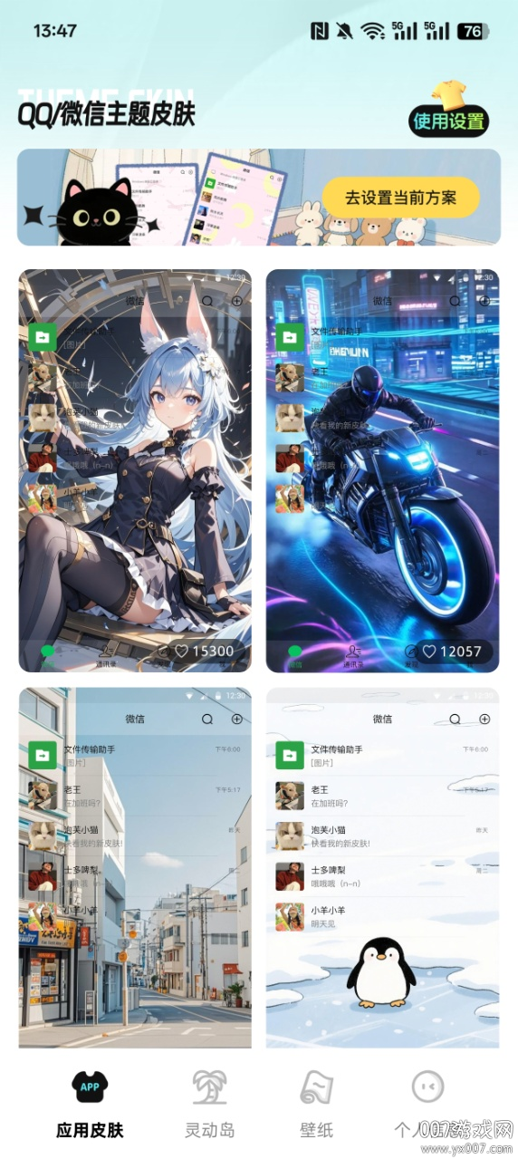 灵动皮肤小组件官方下载 v1.0.0 安卓版