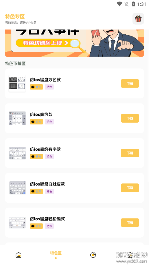 叮当云主题官方正版下载 v3.0.1 安卓版