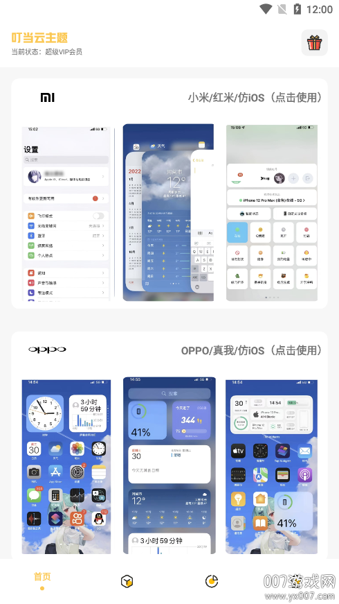 叮当云主题官方正版下载 v3.0.1 安卓版
