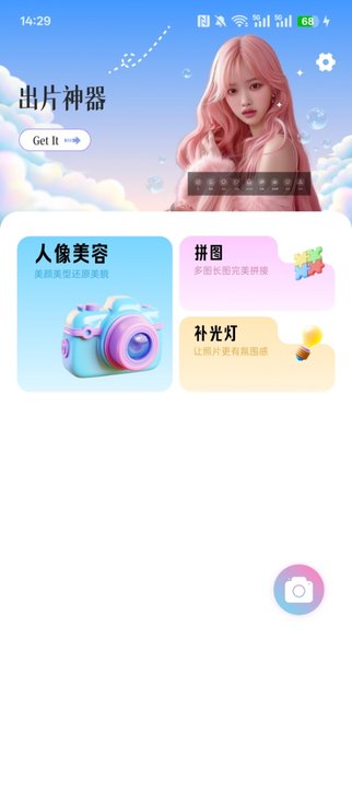 氛围感相机软件免费下载 v1.0 安卓版