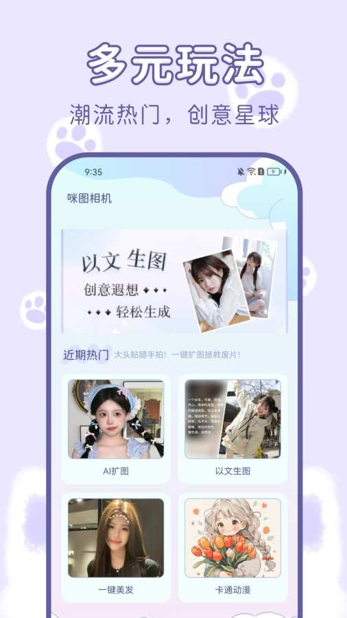 咪图相机官方正版下载 v1.0.6 安卓版