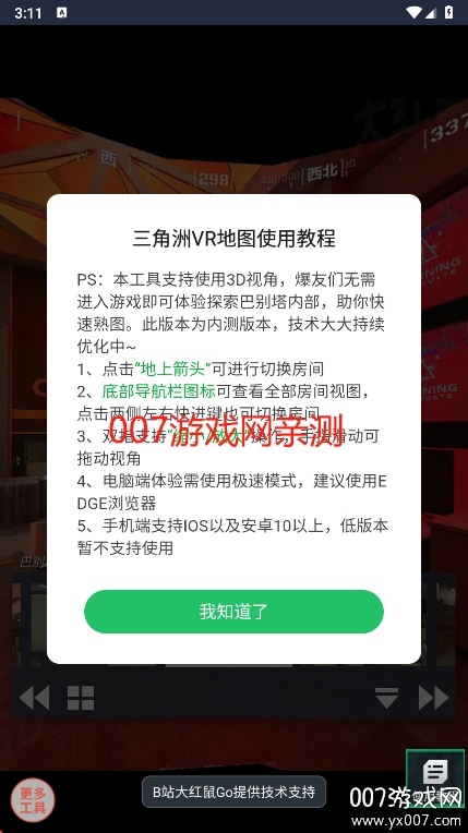 三角洲行动VR地图工具免费下载 v1.0 最新版