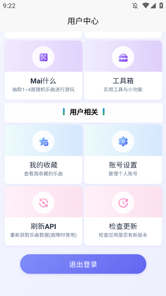 EasyMai舞萌app最新版下载 v1.2.1 安卓版