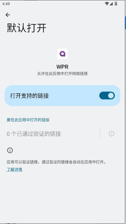 wpr模拟器app官方版下载 v1.0 安卓版