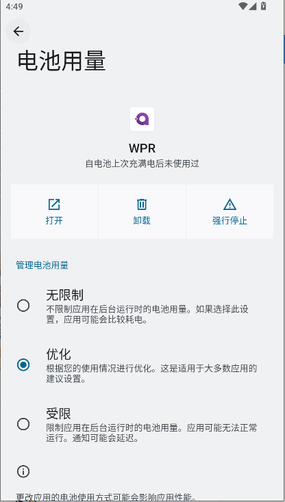 wpr模拟器app官方版下载 v1.0 安卓版