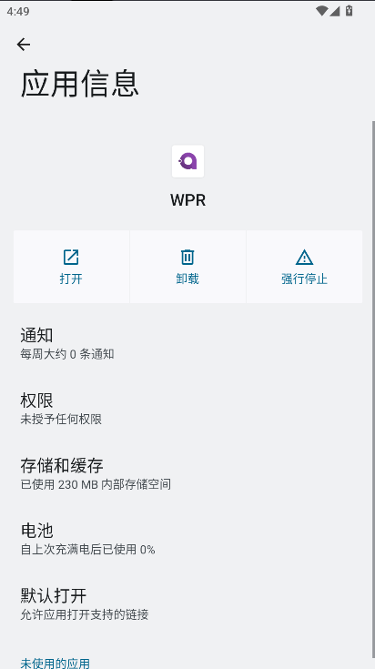 wpr模拟器app官方版下载 v1.0 安卓版
