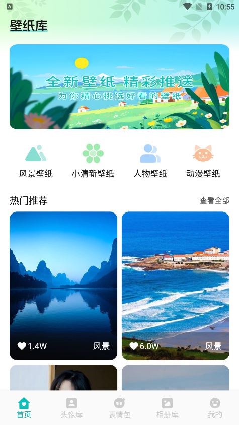 第四次元壁纸官方下载 v1.2 安卓版