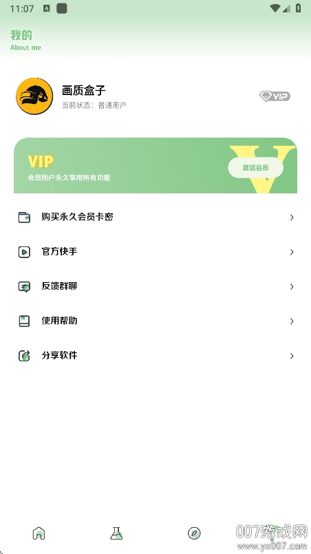 大白画质盒子app最新版本下载 v1.7.0 安卓版