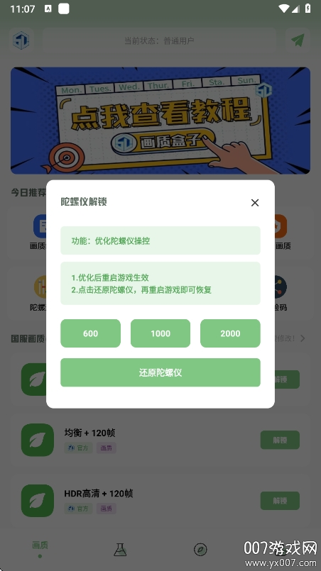 大白画质盒子app最新版本下载 v1.7.0 安卓版