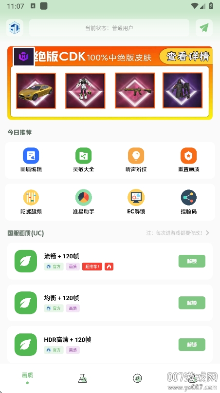 大白画质盒子app最新版本下载 v1.7.0 安卓版