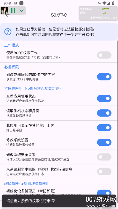 昼夜弱网最新参数下载 v1.0 安卓版