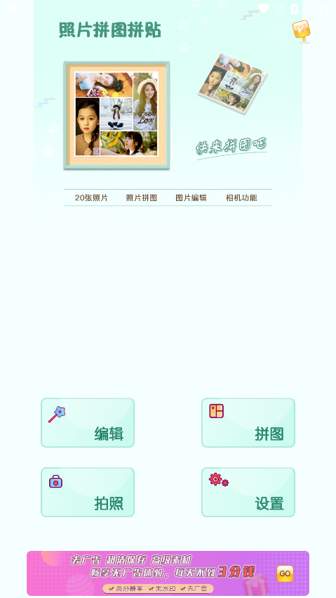 照片拼图拼贴官方下载免费版 v2.6.4 安卓版