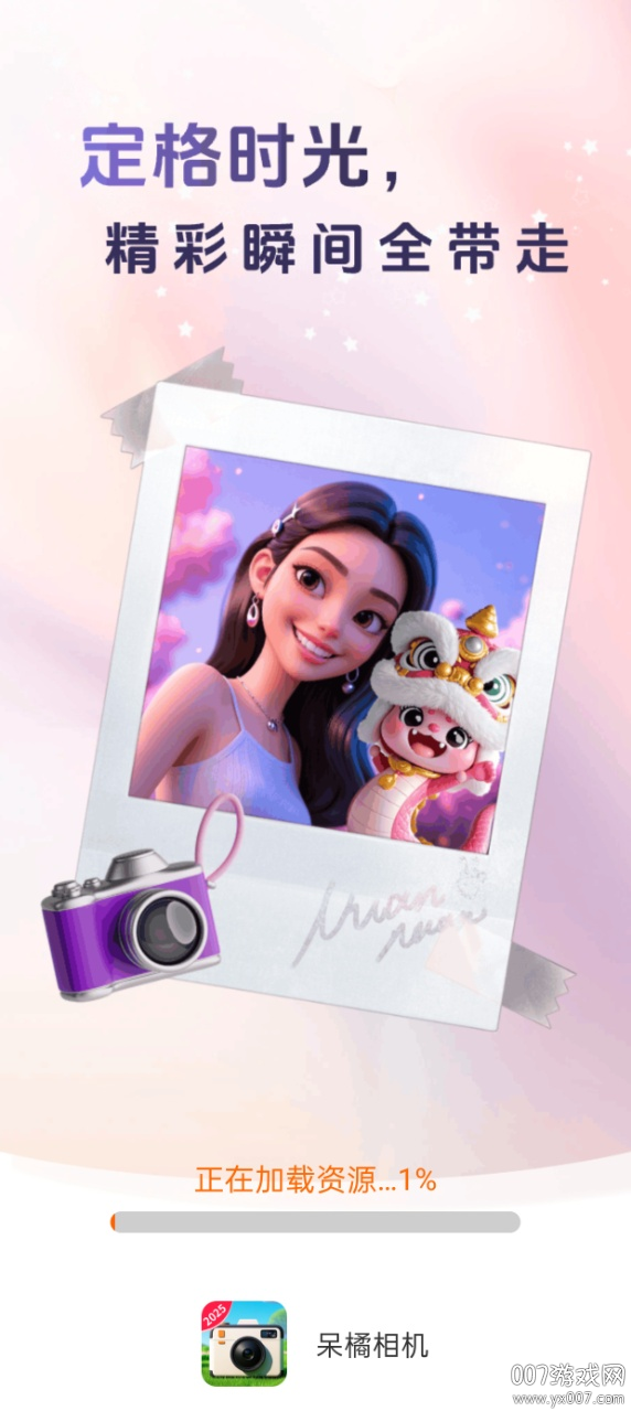 呆橘相机官方下载 v3.0.9.2 最新版