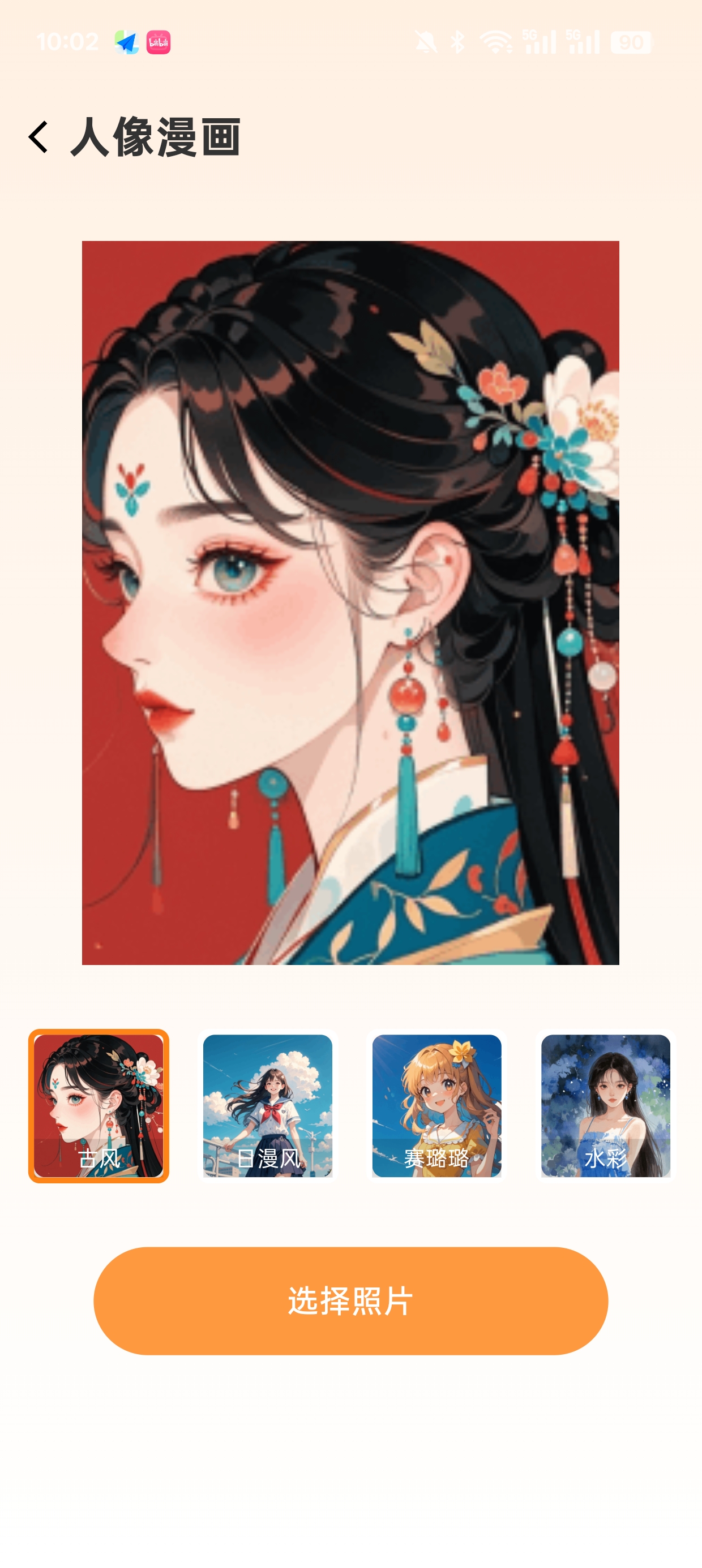 菊芋相机官方下载 v2.2.9 安卓版