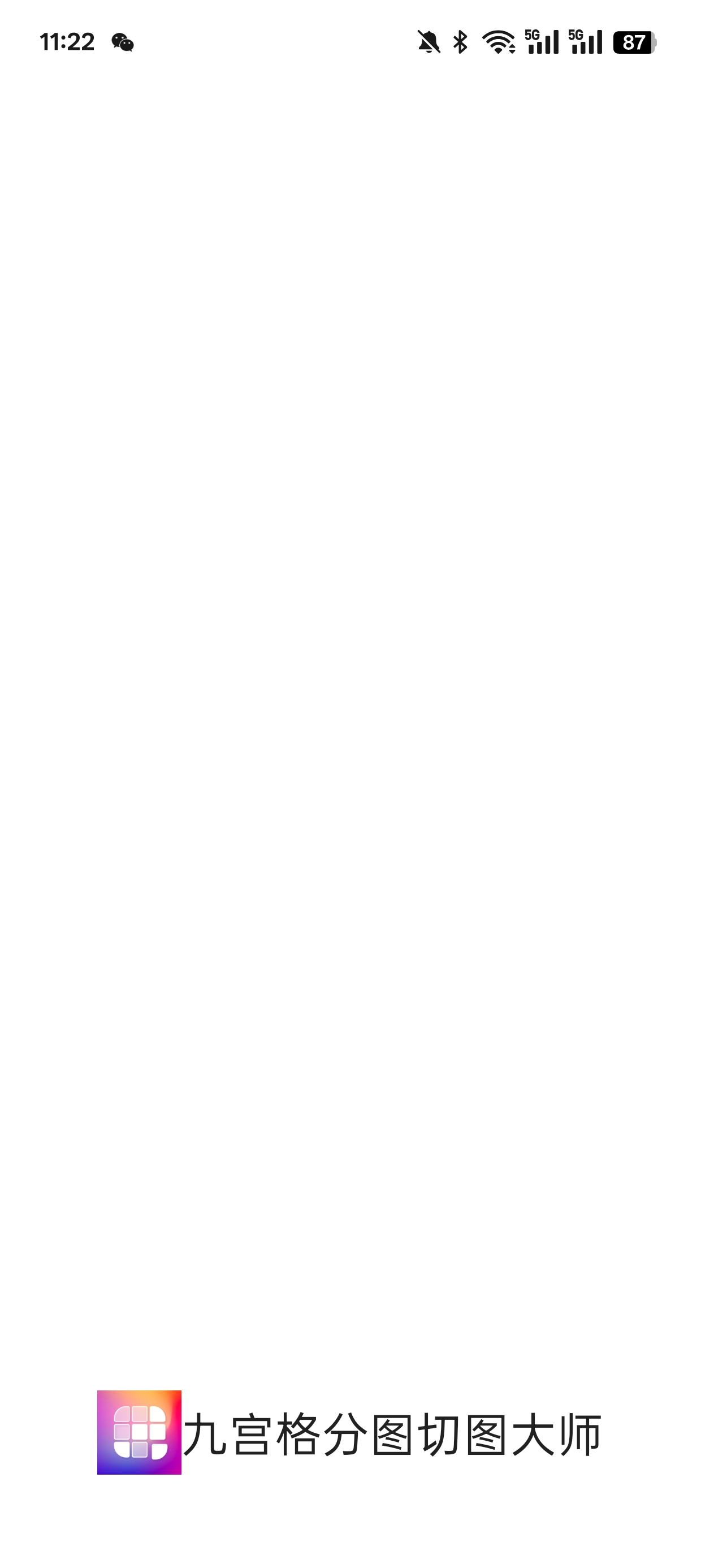 九宫格分图切图大师官方下载 v2.9.1 安卓版