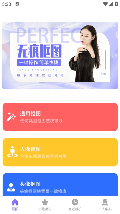 抠图去水印app最新版下载 v5.0.9 安卓版
