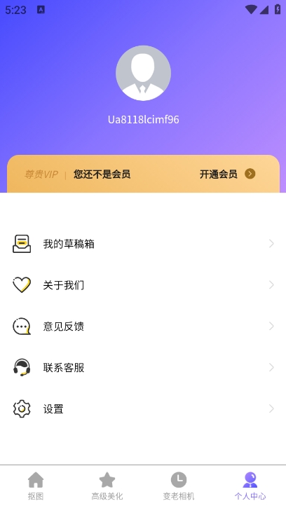 抠图去水印app最新版下载 v5.0.9 安卓版