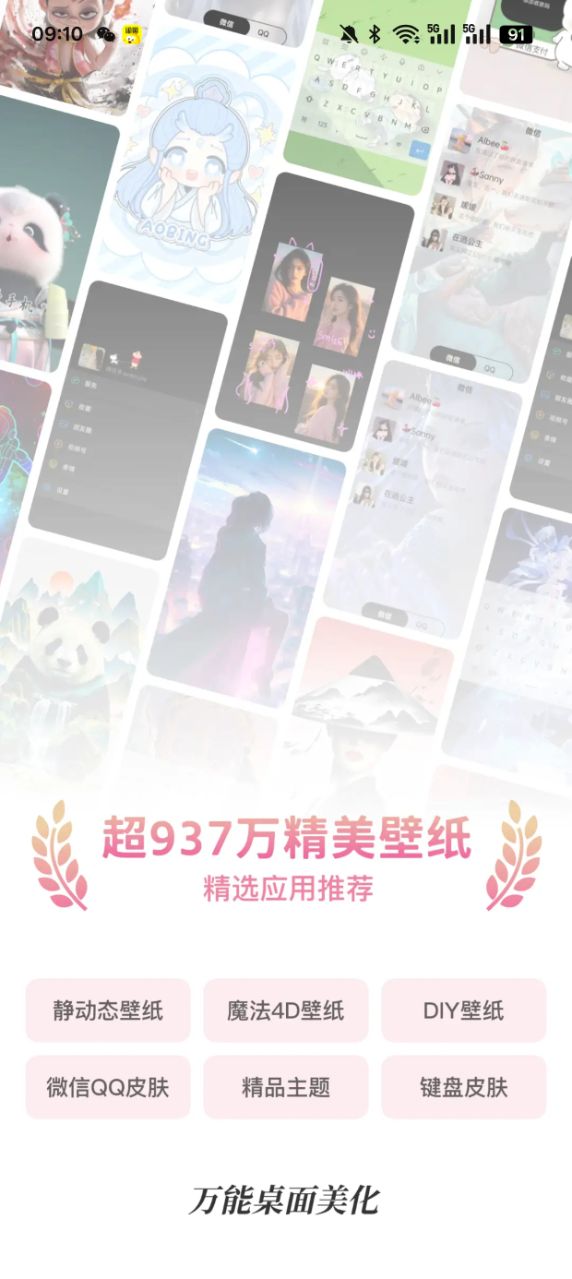 万能桌面美化软件下载手机版 v4.1.3 安卓版