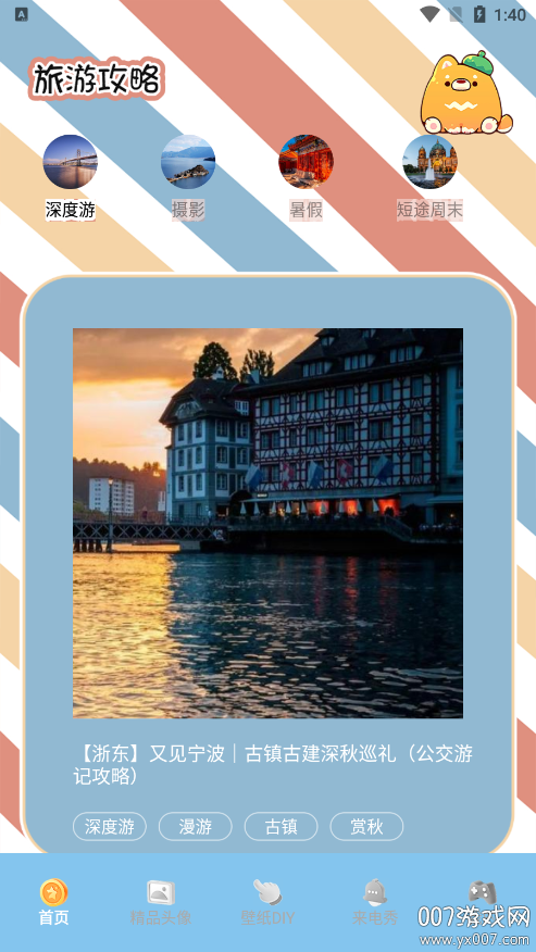 Chiikawtravel头像软件手机版下载 v1.3 安卓版