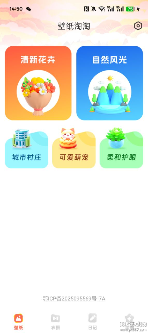 壁纸淘淘官方下载 v1.0.0 安卓版