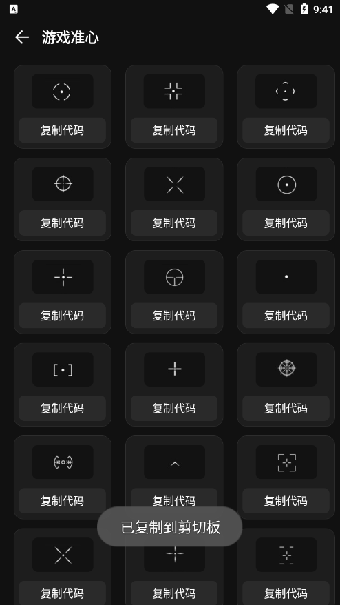 准心瞄准助手免费下载 v1.0.0 安卓版