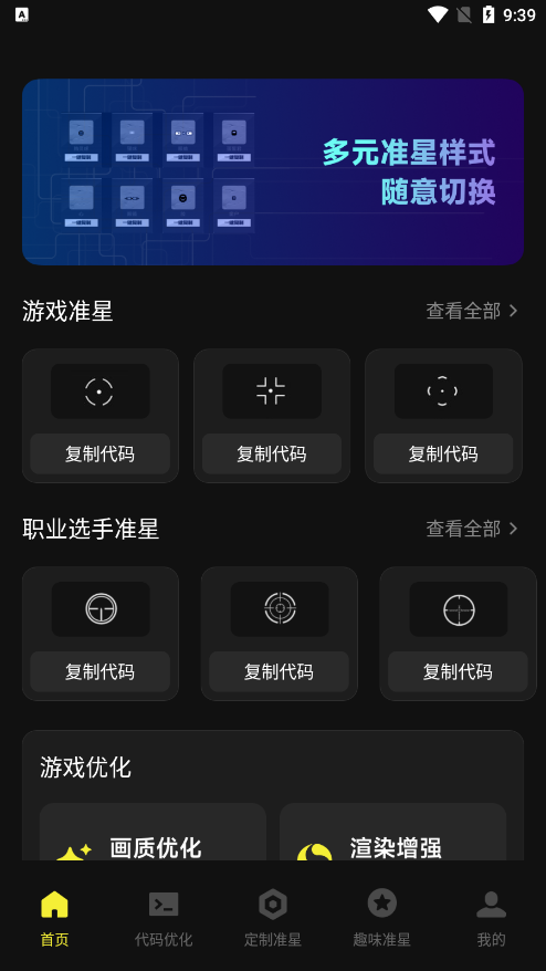 准心瞄准助手免费下载 v1.0.0 安卓版