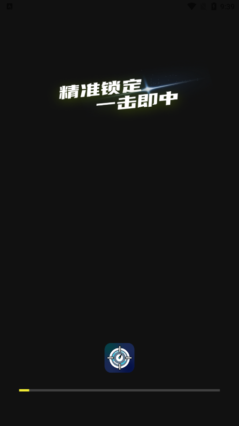 准心瞄准助手免费下载 v1.0.0 安卓版