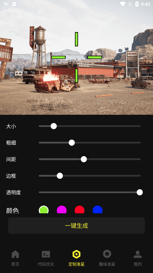 准心瞄准助手免费下载 v1.0.0 安卓版