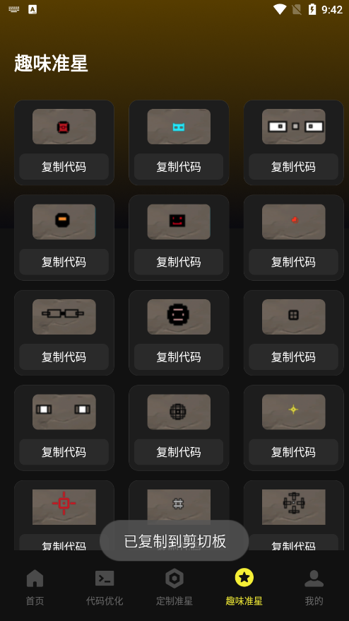 准心瞄准助手免费下载 v1.0.0 安卓版