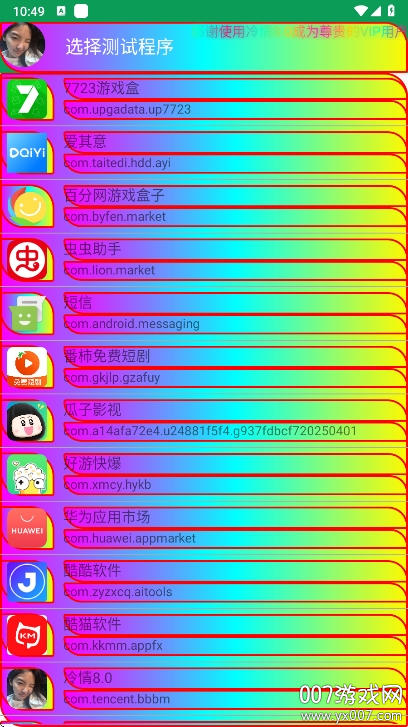 冷情弱网参数免费下载 v8.0 手机版