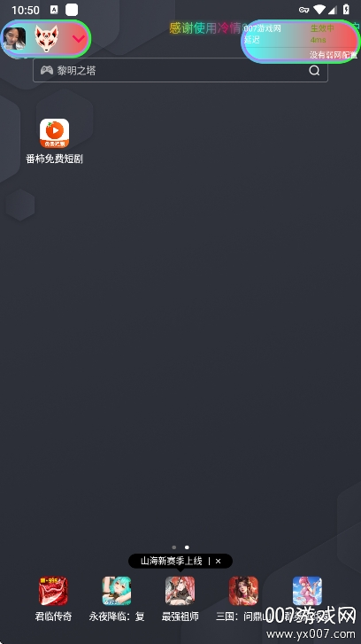 冷情弱网参数免费下载 v8.0 手机版