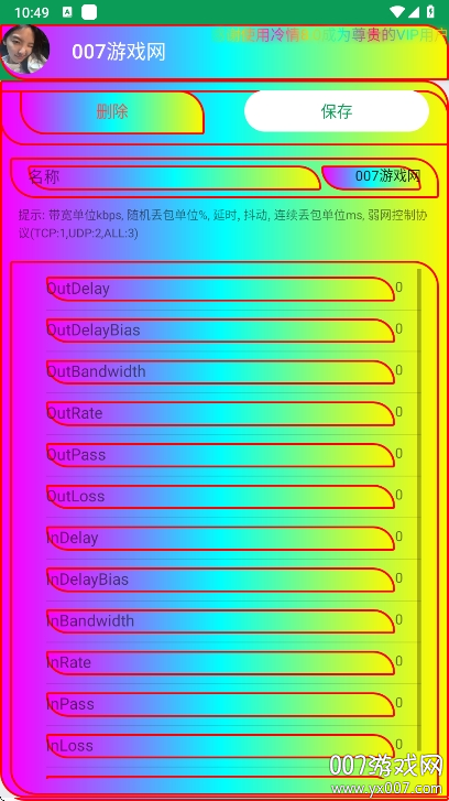 冷情弱网参数免费下载 v8.0 手机版