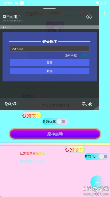 文笙布局版本参数最新下载 v1.0 安卓版