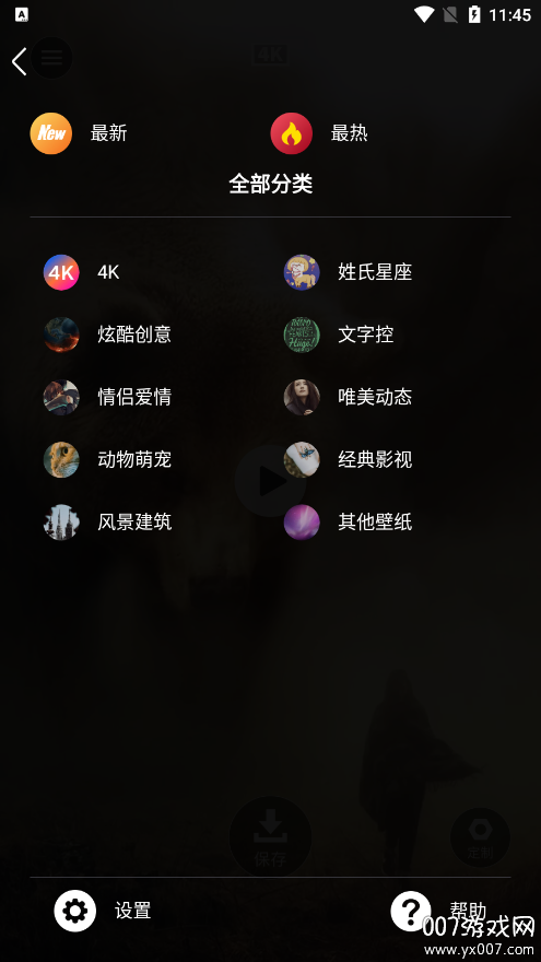 4K动态壁纸手机版下载 v1.1.0 安卓版