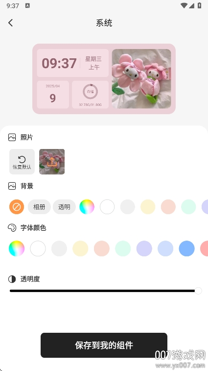 透明魔力小组件app下载最新版本 v1.0.5 安卓版