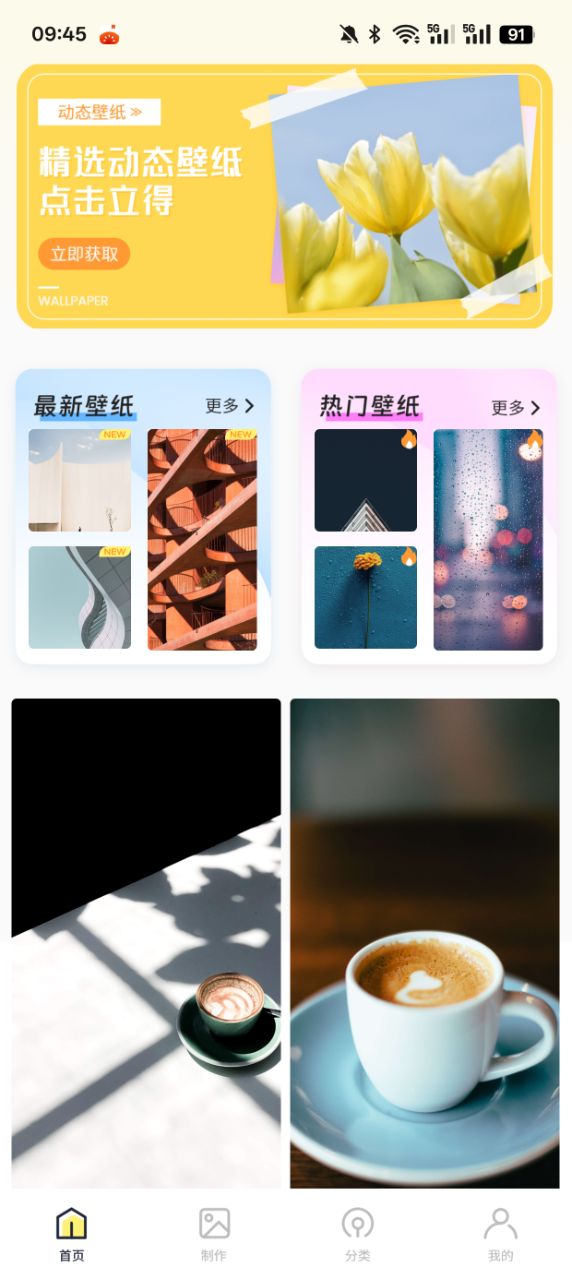 桌面主题精美官方下载 v1.6 安卓版