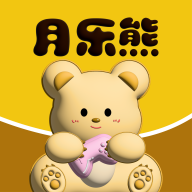 月乐熊游戏交易app最新版下载 v1.1.2 安卓版