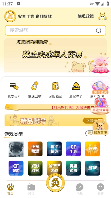 月乐熊游戏交易app最新版下载 v1.1.2 安卓版