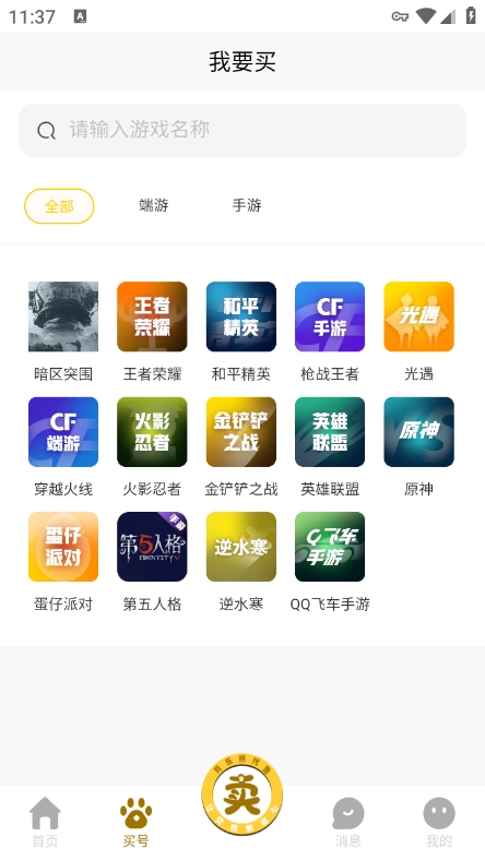 月乐熊游戏交易app最新版下载 v1.1.2 安卓版